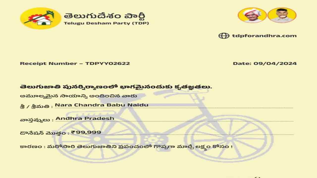 Chandrababu | తెలుగుదేశం పార్టీకి చంద్రబాబు రూ.99,999 విరాళం